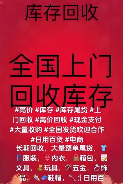 库存尾货公司资质证书